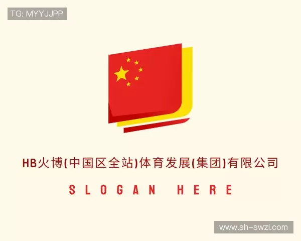 知道HB火博