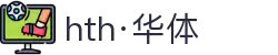 hth·华体(中国区)官方网站
